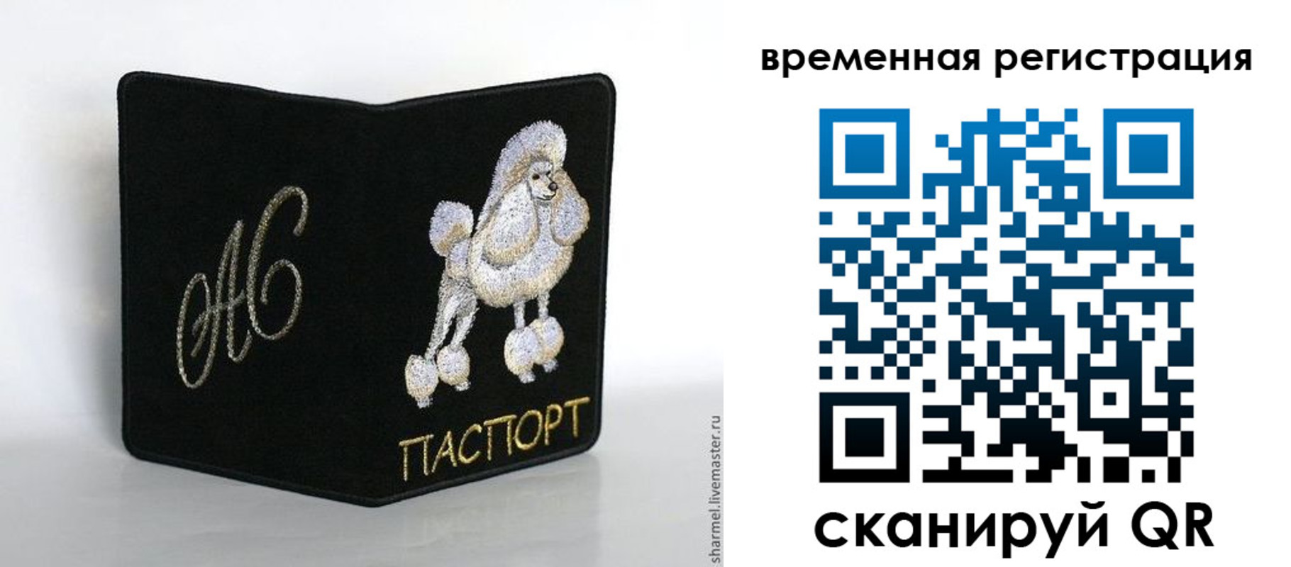 временная регистрация надежно в Никольском