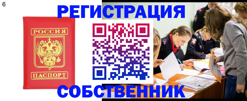 временная регистрация в Никольском