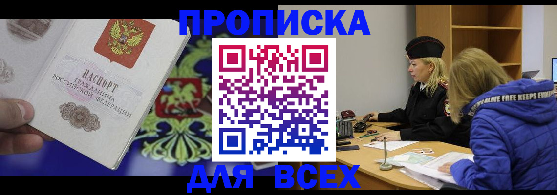 прописка 2025 в Никольском