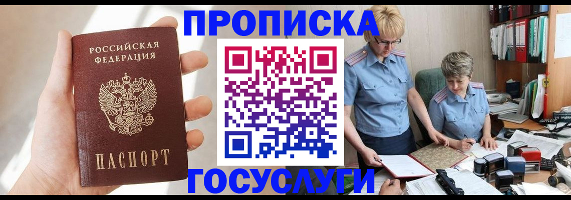 где прописаться в Никольском