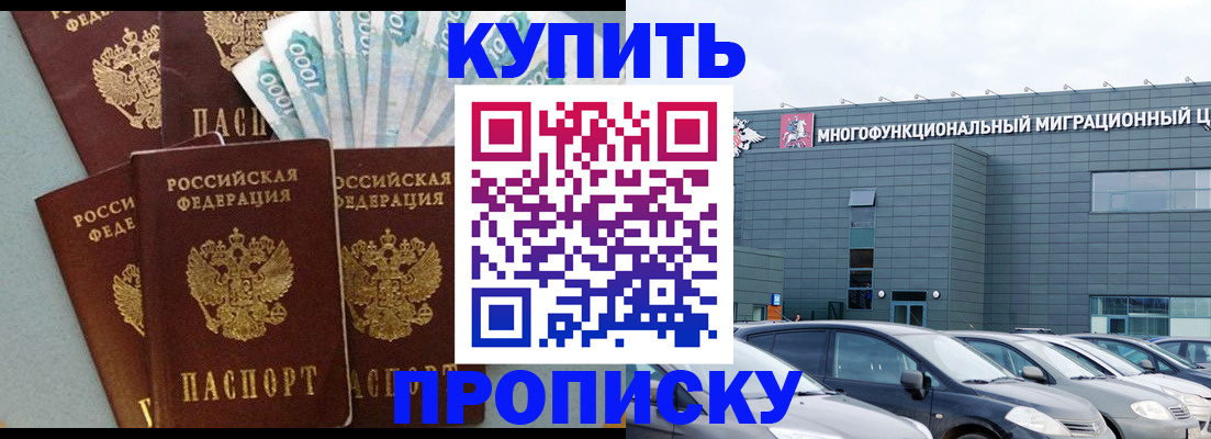 прописка штамп в Никольском